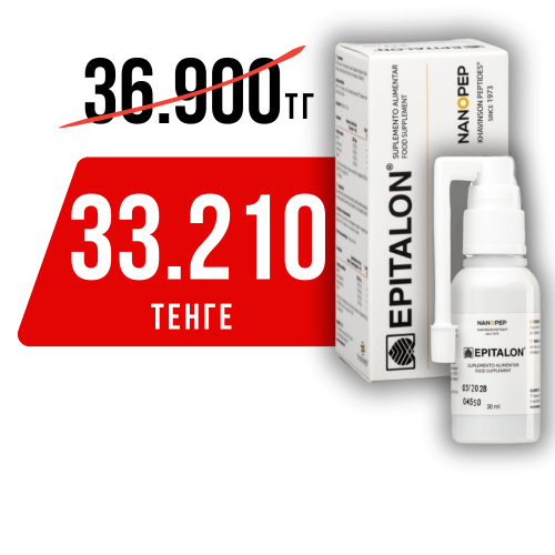 Epitalon-ға жеңілдік