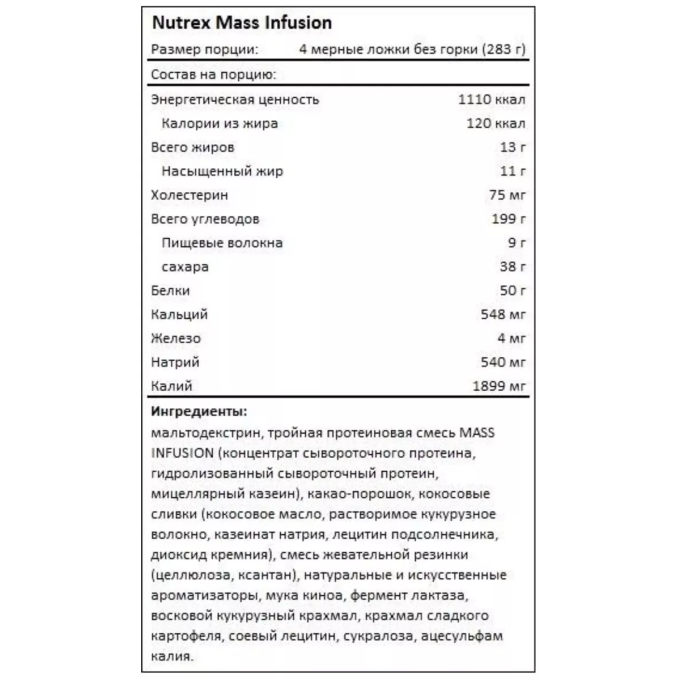 NUTREX Mass Infusion со вкусом "Ваниль", 5,5 кг (12 lbs) в Алматы
