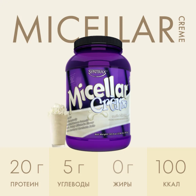 SYNTRAX Micellar Creme со вкусом "Ванильный Коктейль", 0.9 кг (2 lbs)