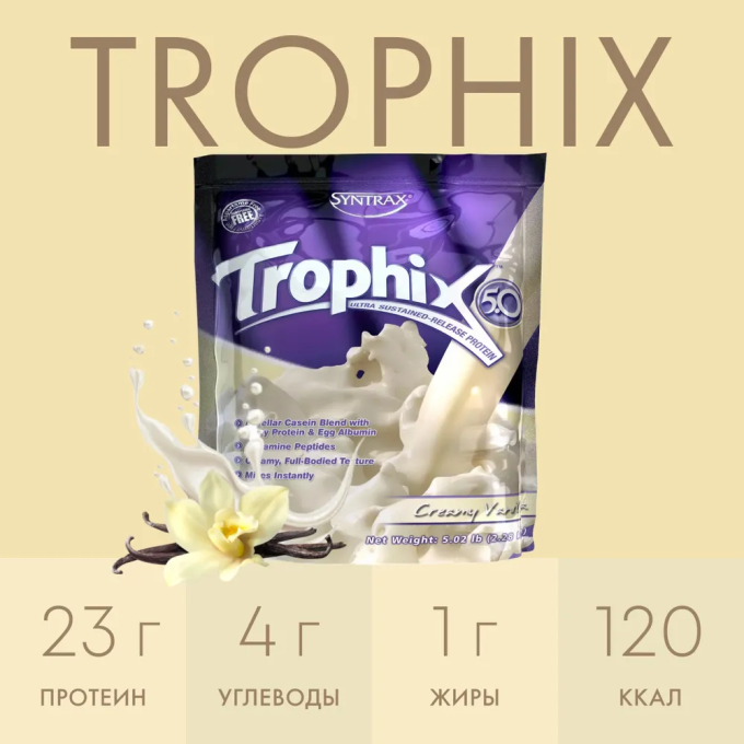 Syntrax Trophix со вкусом "Ваниль", 2.3 кг (5 lbs) в Алматы