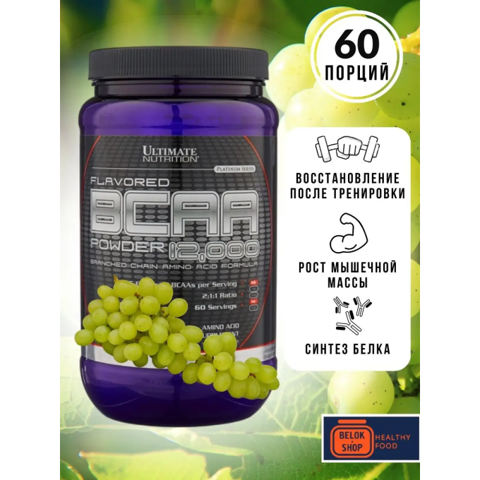 Ultimate Nutrition BCAA 12000 Powder со вкусом "Виноград", 457 г