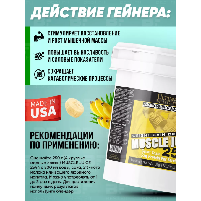 Ultimate Nutrition Muscle Juice 2544 со вкусом "Банан", 6 кг (13.2 lbs) в Алматы