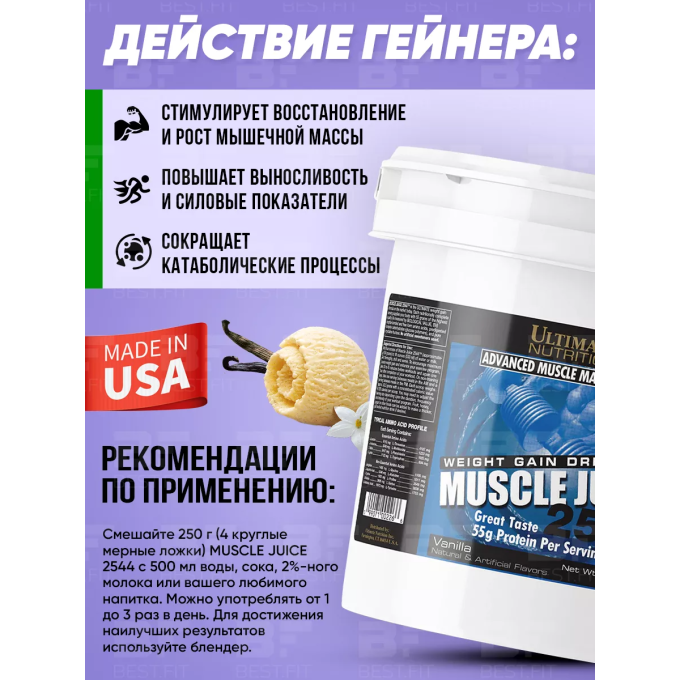 Ultimate Nutrition Muscle Juice 2544 со вкусом "Ваниль", 6 кг (13.2 lbs) в Алматы