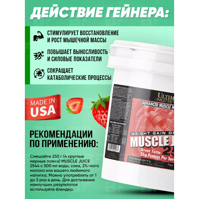 Ultimate Nutrition Muscle Juice 2544 со вкусом "Клубника", 6 кг (13.2 lbs) в Алматы