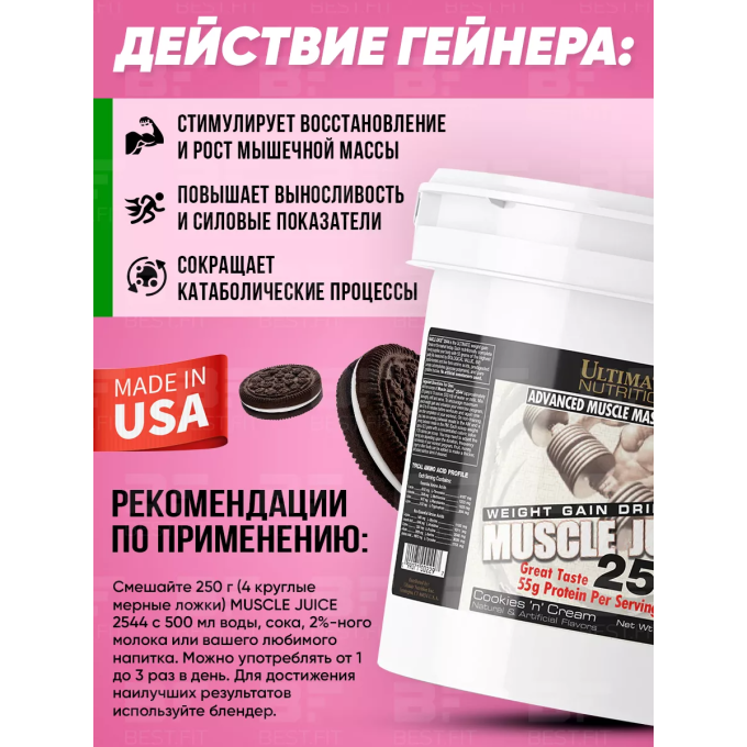 Ultimate Nutrition Muscle Juice 2544 со вкусом "Печенье со Сливками", 6 кг (13.2 lbs) в Алматы