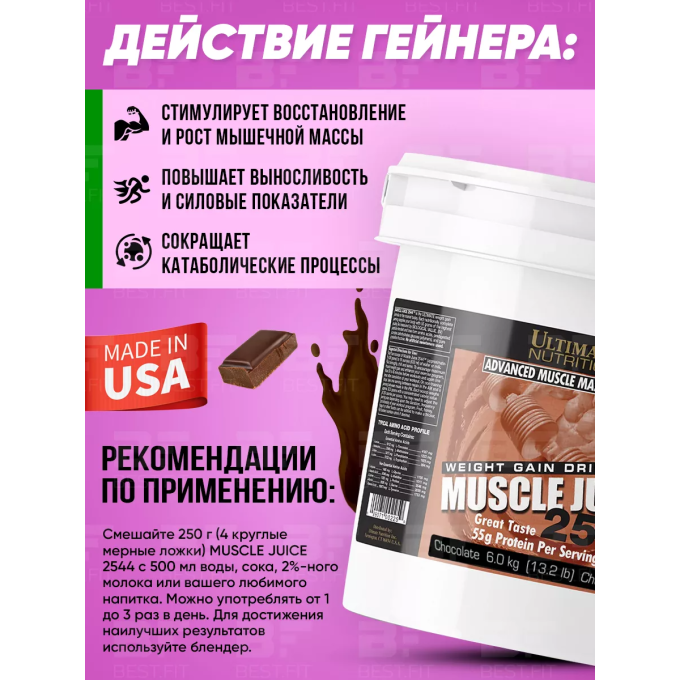 Ultimate Nutrition Muscle Juice 2544 со вкусом "Шоколад", 6 кг (13.2 lbs) в Алматы
