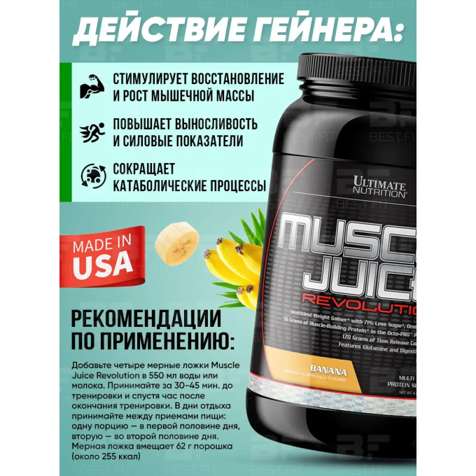 Ultimate Nutrition Muscle Juice Revolution 2600 со вкусом "Банан", 2.12 кг (4.7 lbs) в Алматы