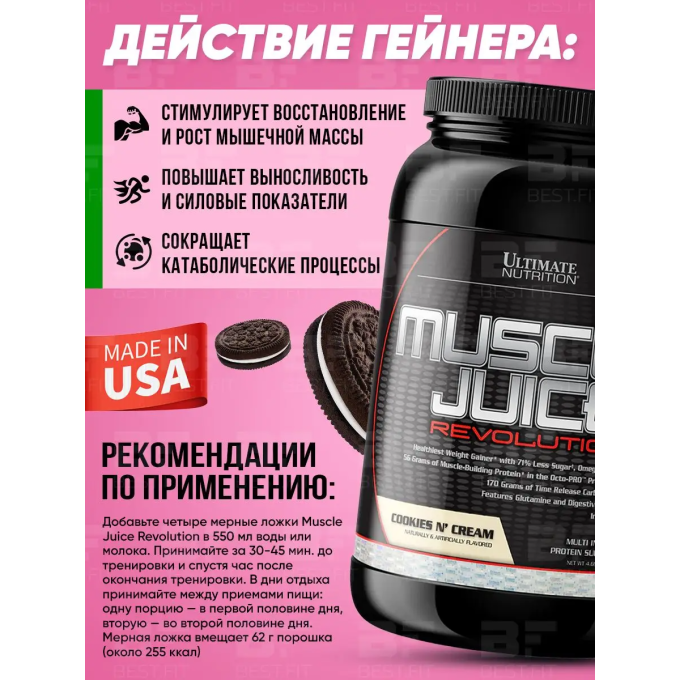 Ultimate Nutrition Muscle Juice Revolution 2600 со вкусом "Печенье со Сливками", 2.12 кг (4.7 lbs) в Алматы