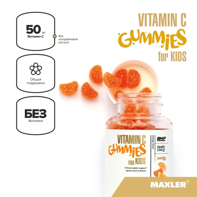 Maxler Vitamin C KIDS Orange со вкусом "Апельсин", 90 мармеладок в Алматы