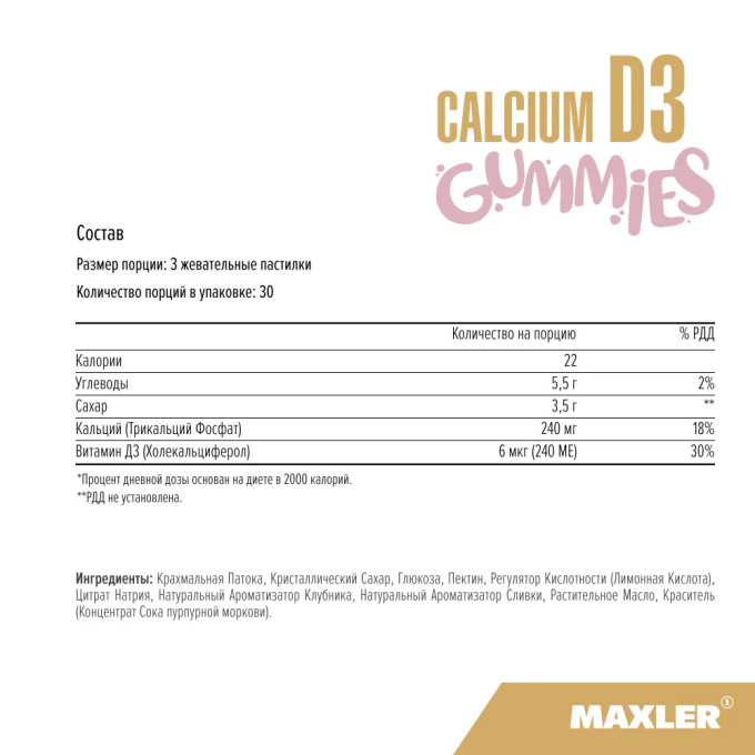 цена на Maxler Calcium D3 Gummies со вкусом "Клубника", 90 мармеладок