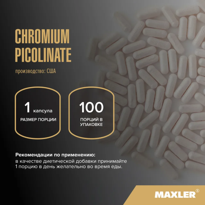 Maxler Chromium Picolinate, 100 капсул в Алматы