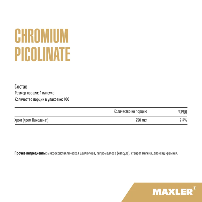 цена на Maxler Chromium Picolinate, 100 капсул