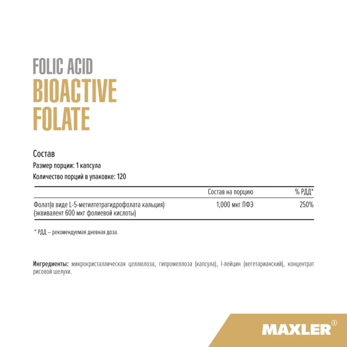 цена на Maxler Folic Acid BioActive Folate Фолиевая кислота, 120 капсул