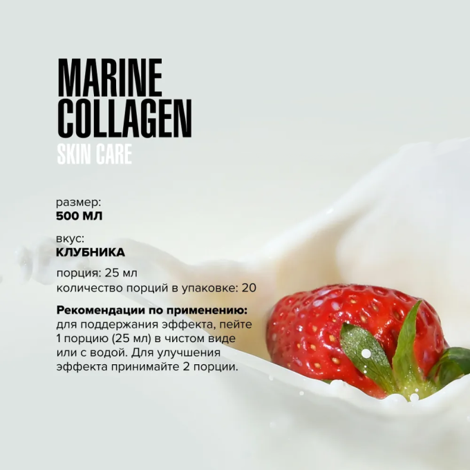 Maxler Marine Collagen SkinCare Strawberry со вкусом "Клубника", 500 мл в Алматы