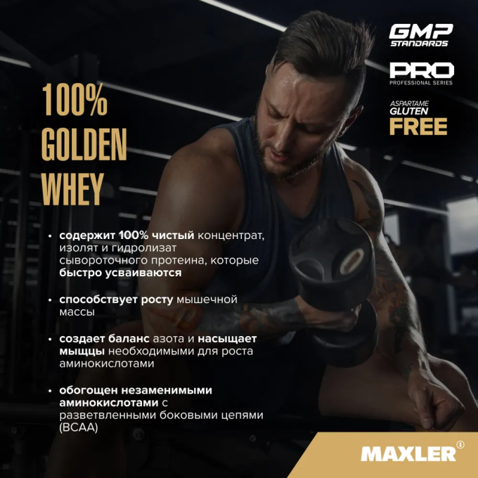 Maxler 100% Golden Whey со вкусом "Малиновый Чизкейк", 907 г (2 lbs)