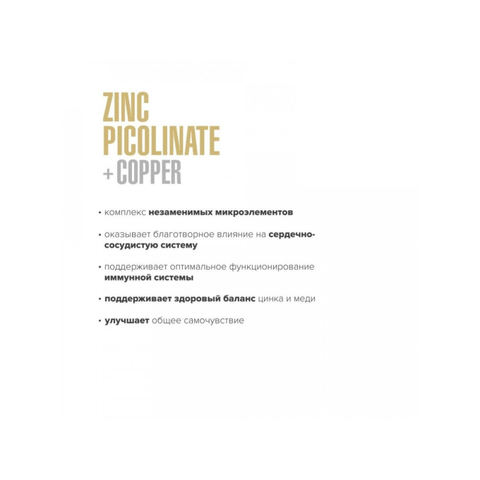 Maxler Zinc Picolinate + Copper, 60 капсул в Алматы