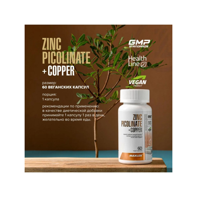 Maxler Zinc Picolinate + Copper, 60 капсул