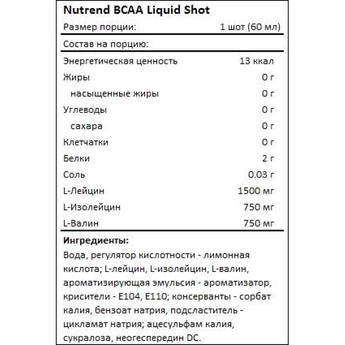 цена на Nutrend BCAA Liquid шот, 60 мл