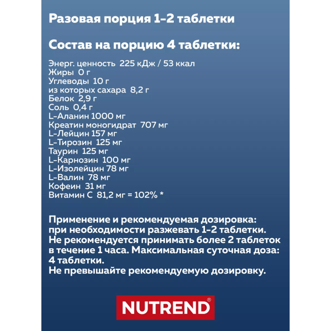 цена на Nutrend Carbonex, 12 таблеток