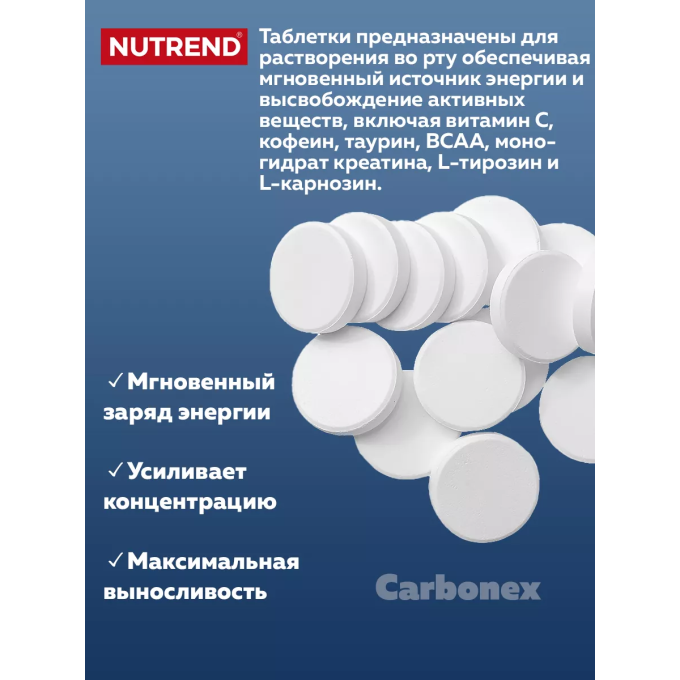Nutrend Carbonex, 12 таблеток в Алматы