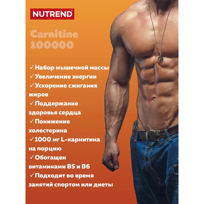 Nutrend Carnitine 100000 со вкусом "Лимон", 1000 мл в Алматы