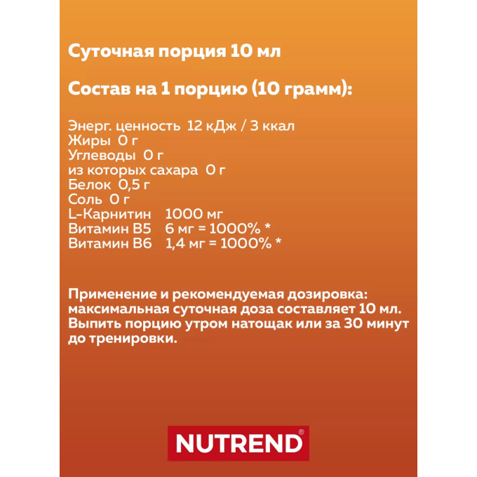 Nutrend Carnitine 100000 со вкусом "Апельсин", 1000 мл в Алматы