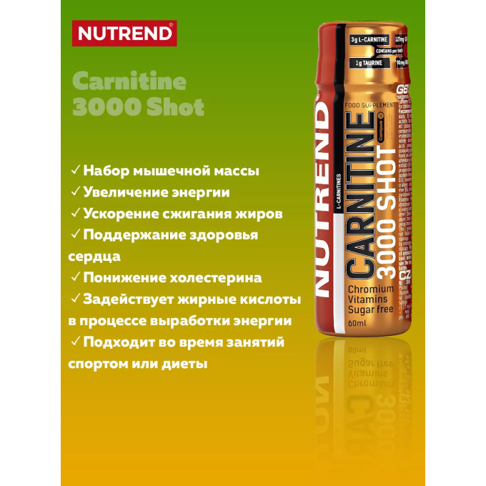 Nutrend Carnitine 3000 со вкусом "Апельсин", 60 мл в Алматы