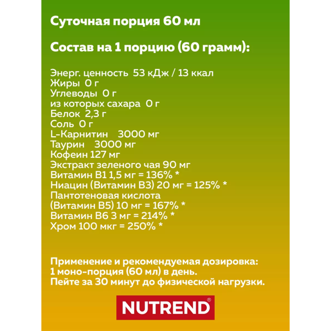 цена на Nutrend Carnitine 3000 со вкусом "Апельсин", 60 мл