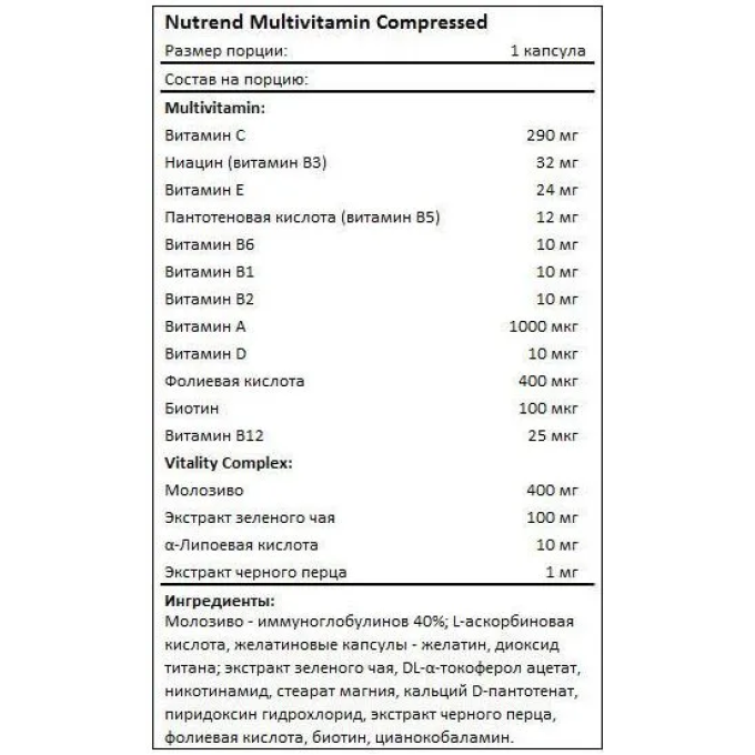 цена на Nutrend Multivitamin Compressed, 60 капсул