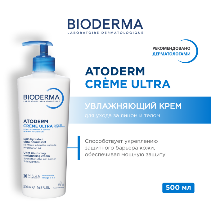 цена на Bioderma Atoderm Creme Ultra Ішкі крем, 500 мл