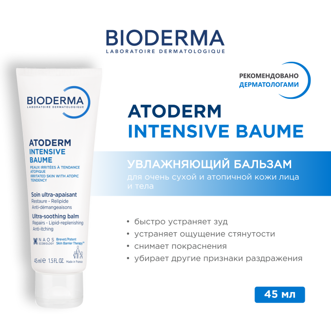 Bioderma Atoderm Intensive Baume Успокаивающий бальзам (универсальный), 45 мл