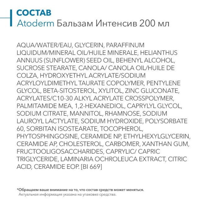 цена на Bioderma Atoderm Intensive Baume Успокаивающий бальзам (универсальный), 200 мл