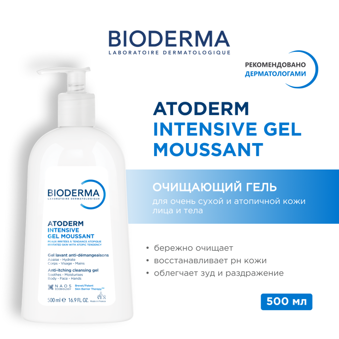 цена на Bioderma Atoderm Intensive Gel Moussant Гельді тазартатын мусс, 500 мл