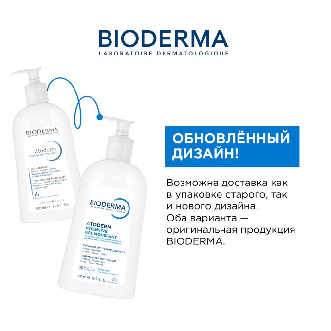 Bioderma Atoderm Intensive Gel Moussant Гельді тазартатын мусс, 500 мл в Алматы
