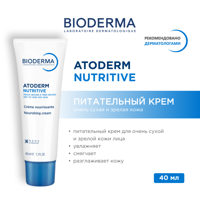 цена на Bioderma Atoderm Nutritive Құрғақ және сезімтал бет терісіне арналған нәрлендіретін крем, 40 мл