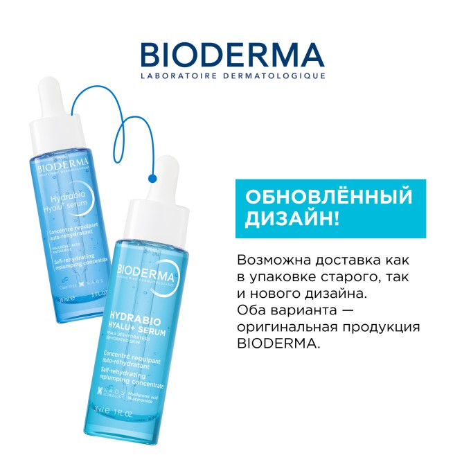 Bioderma Hydrabio Hyalu Plus Serum Жүгірткіштіктік жөндеу сыворотка, 30 мл в Алматы