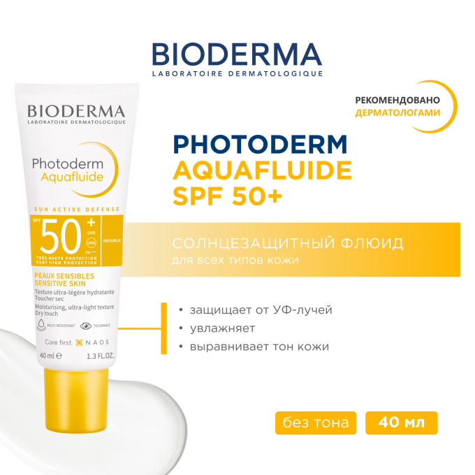 Bioderma Photoderm Aquafluide SPF 50+ Invisible — Матирующий солнцезащитный флюид, 40 мл