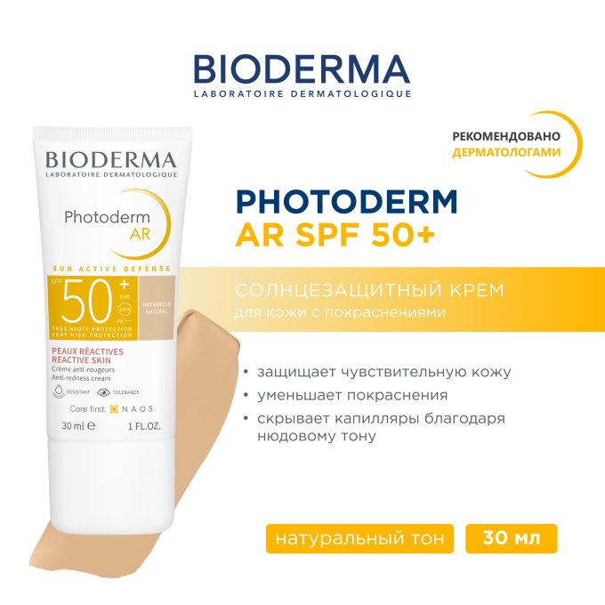 цена на Bioderma Photoderm Creme AR SPF 50+ Солнцезащитный крем с Натуральным тоном для кожи с покраснениями, 30 мл