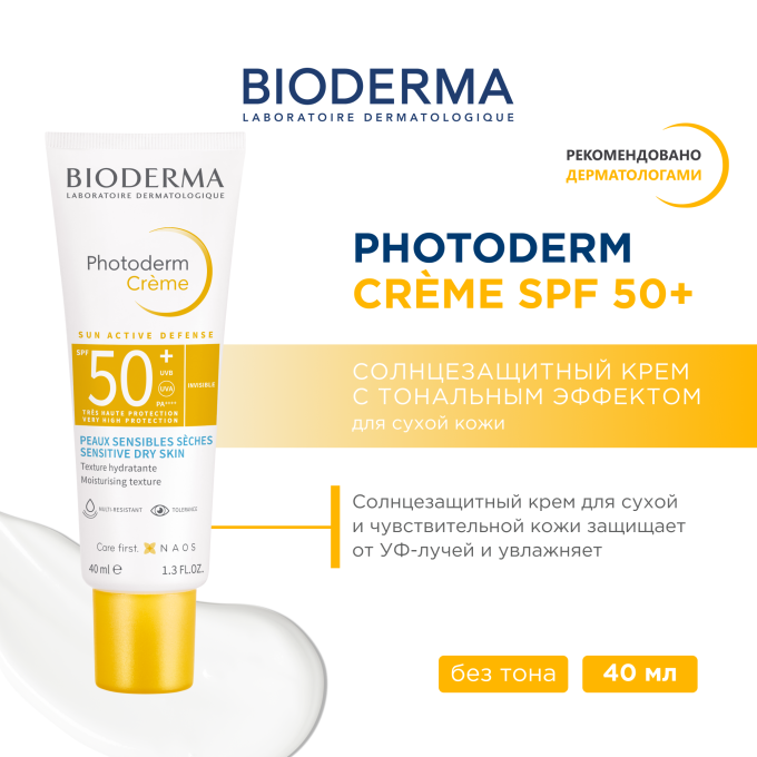 цена на Bioderma Photoderm Creme SPF 50+ 40 ml Invisible (без тона) Солнцезащитный крем, 40 мл