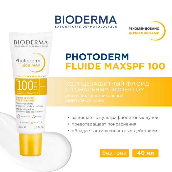 Bioderma Photoderm Fluide Max SPF100 Күннен қорғайтын сұйықтық, 40 мл
