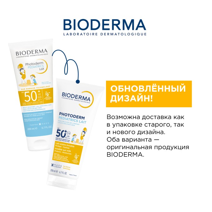 Bioderma Photoderm Pediatrics Lait SPF 50+ Солнцезащитное молочко для детей, 200 мл в Алматы