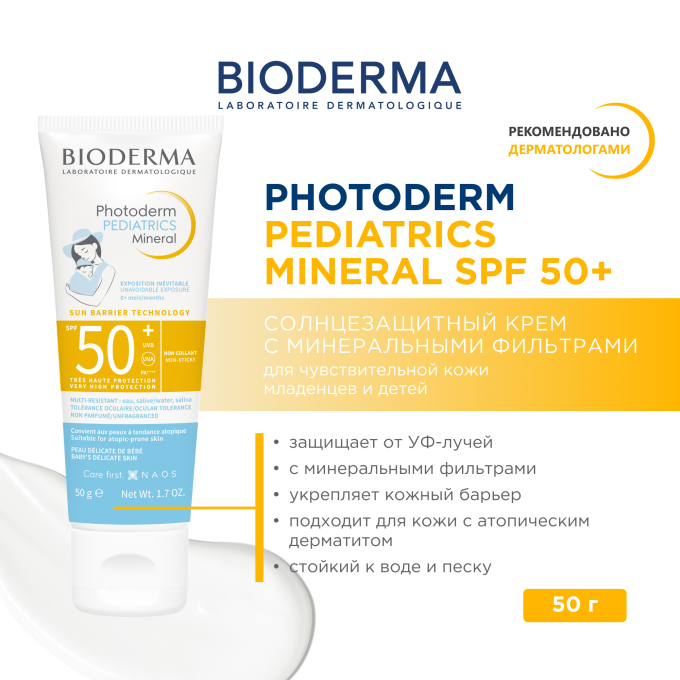 Bioderma Photoderm Pediatrics Mineral SPF 50+ Солнцезащитный крем для детей, 50 г