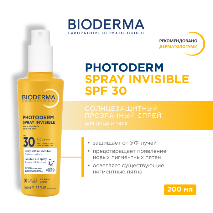 цена на Bioderma Photoderm Spray Invisible SPF 30+ Солнцезащитный прозрачный спрей, 200 мл