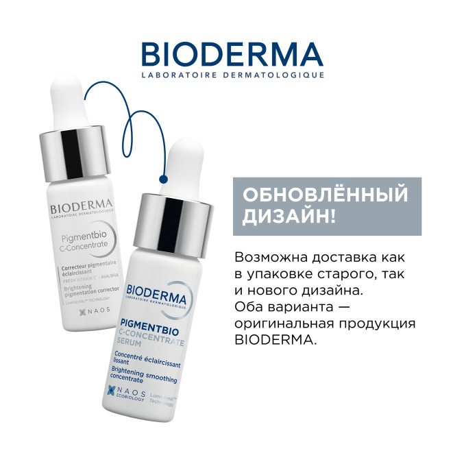 Bioderma Pigmentbio C-Concentrate Осветляющая сыворотка, 15 мл в Алматы