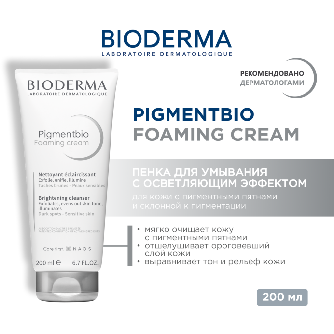 цена на Bioderma Pigmentbio Foaming Cream Қартаю дақтарына арналған кремді көбік, 200 мл