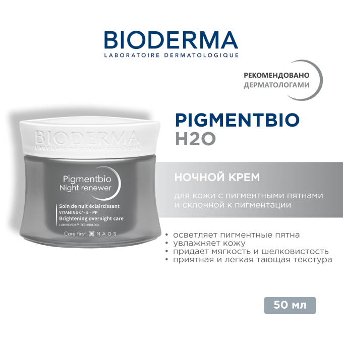 цена на Bioderma Pigmentbio Night Renewer Қалпына келтіретін түнгі крем, 50 мл