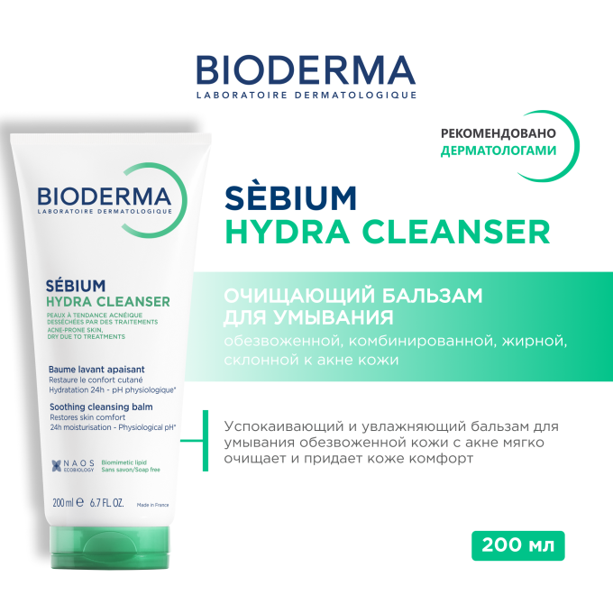 цена на Bioderma Sebium Hydra-Cleanser Тазалау бальзамы, 200 мл