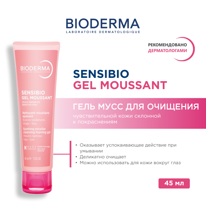 Bioderma Sensibio Gel Moussant Успокаивающий гель-мусс, 45 мл
