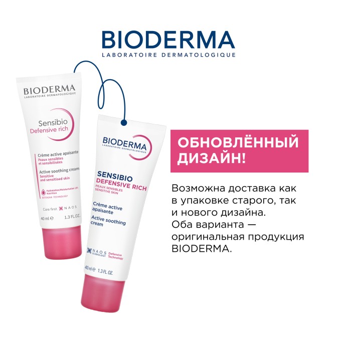 Bioderma Sensibio Defensive Rich Қанық крем, 40 мл