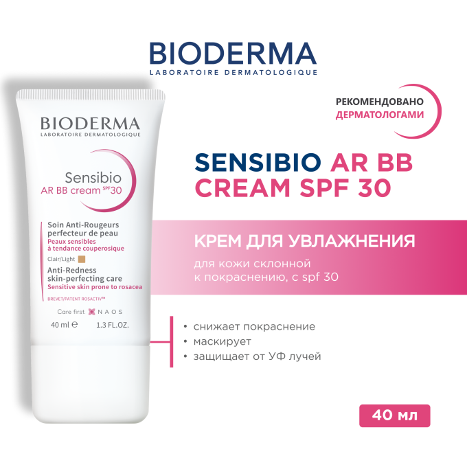 цена на Bioderma Sensibio AR BB Cream SPF30 Кіріспе және розацеаға арналған, 40 мл